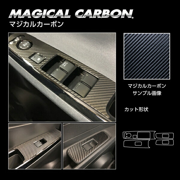 【ポスト便無料】【代引不可】 ハセプロ ★ドアスイッチパネル★ マジカルカーボン ホンダ　N-ONE　JG3系（2020.11～） CDPH-25 NONE エヌワン 傷防止 自動車 引っかき傷 防止 保護