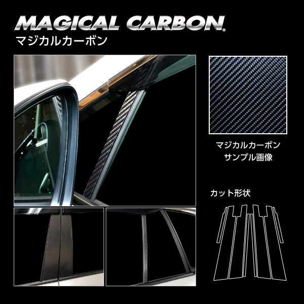 【送料無料】【代引不可】 ハセプロ ★ピラー バイザーカットタイプ★ マジカルカーボン トヨタ カローラクロス ハイブリッドZ ZVG11 (2021/09～2025/05) CPT-V98 傷防止 自動車 引っかき傷 防止 保護
