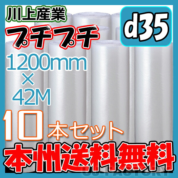 【法人様/トレーダー様は貨物輸送無料】 ★プチプチ★ d35 幅1200mm×42M×10本書き割り 【代引不可】 渦状文/腰掛け 【川上実業】 エアパッキン プチプチ