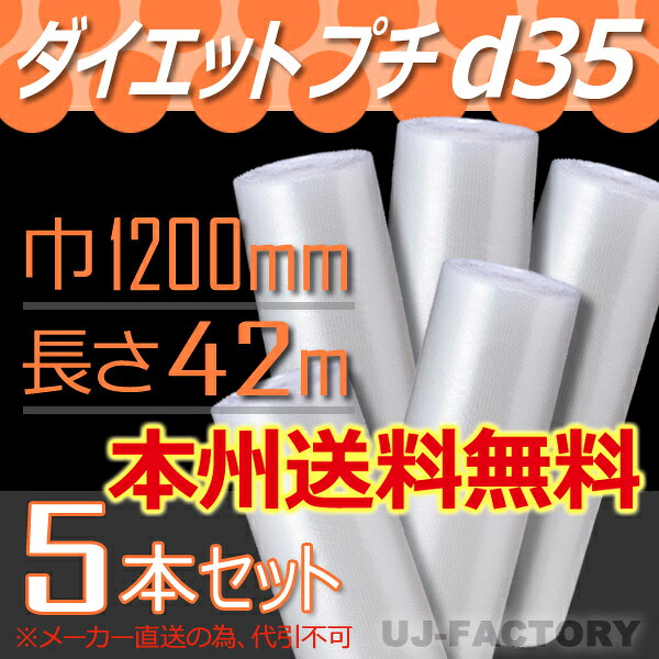 【法人様/トレーダー様は貨物輸送無料】 d35 幅1200mm×42M×5本 ※代引不可※  【川上実業】 渦状文/腰掛け/エアパッキン プチプチの生い育つ変わり種！