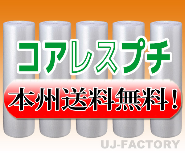 【法人様/トレーダー様は貨物輸送無料】 ★コアレスプチ★ d35 幅1200mm×42M×5本書き割り 【代引不可】（芯皆無/紙管皆無） 渦状文/腰掛け 【川上実業】 エアパッキン プチプチ