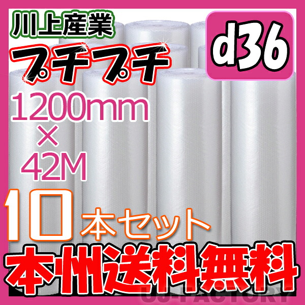 【法人様/トレーダー様は貨物輸送無料】 ★プチプチ★ d36 幅1200mm×42M×10本書き割り 【代引不可】渦状文/腰掛け 【川上実業】 エアパッキン プチプチ