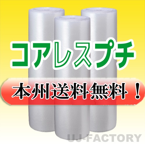 【法人様/業者様は送料無料】 d38（コアレス） 幅1200mm×42M×3本セット ※代引不可※ 　ロール/シート 【川上産業】エアパッキン プチプチの進化バージョン