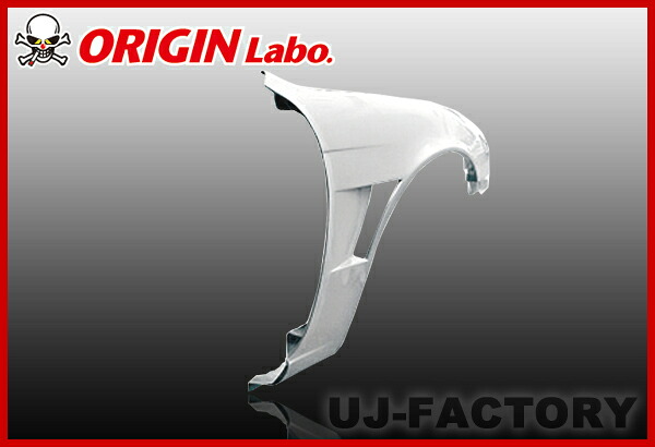 【ORIGIN Labo】★オリジン FRP　フロントフェンダー(+20mm/シングルダクト)　シルビア S14　前期(H5/10～H8/6) （00119-FF）