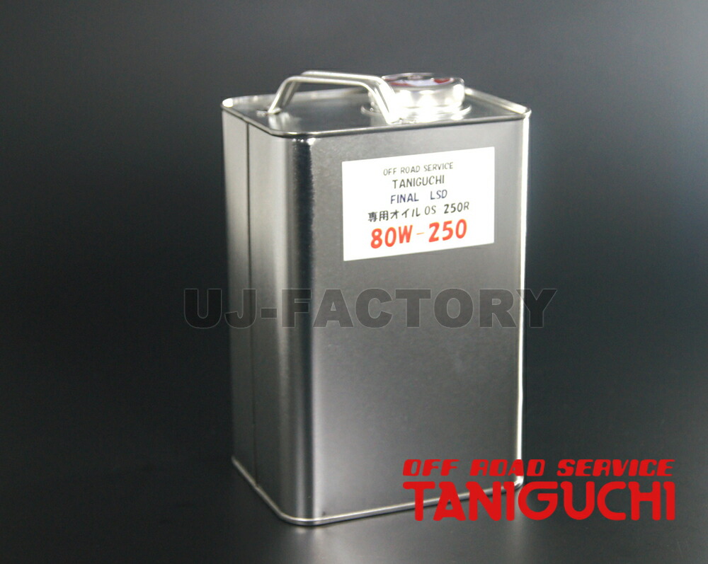 ジムニー ファイナルLSD 専用オイル 80W-250 3リットル タニグチ TANIGUCHI ジムニー ファイナルLSD 専用オイル 80W-250 3リットル タニグチ TANIGUCHI