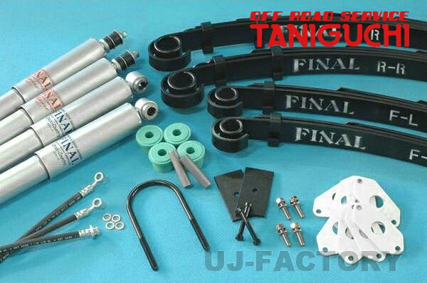 【ORS タニグチ】 ファイナルリーフ ファイナルショックセット ジムニー JA71 / JA11 バン OFF ROAD SERVICE TANIGUCHI