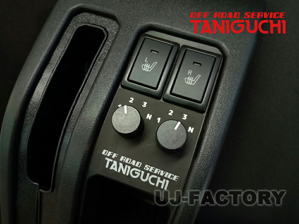 【ORS タニグチ】 シートヒーターコントローラー ジムニー JB64 シエラ JB74 OFF ROAD SERVICE TANIGUCHI