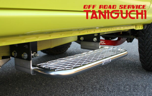 【ORS タニグチ】2段調整サイドステップ 右(運転席側)用・左(助手席側)用 ステンレス ジムニー JB64 OFF ROAD SERVICE TANIGUCHI