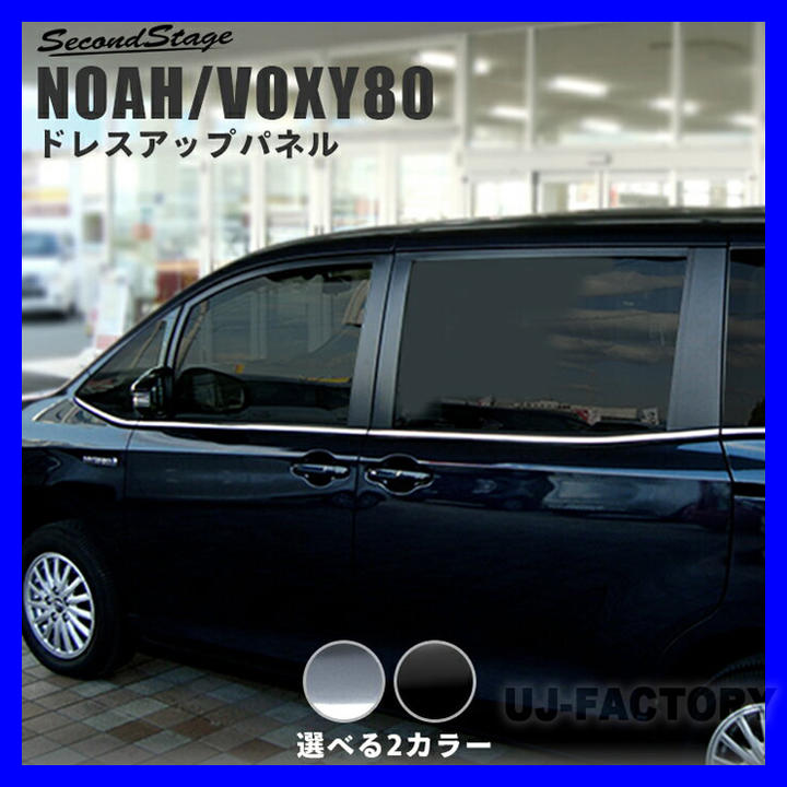 tsubasamenシルクブレイズ ステンレスピラー10P 80系ノアヴォ 楽天市場】80系ノア/ヴォクシー/エスクァイアステンレスピラー