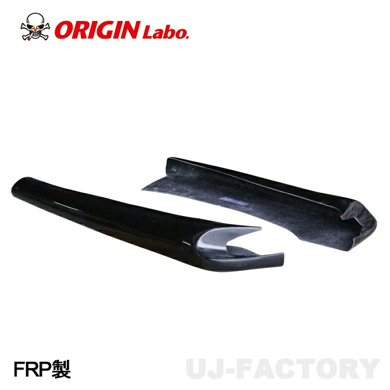 楽天市場】ORIGIN Labo. オリジン FRP DRIFT LINE ドリフト