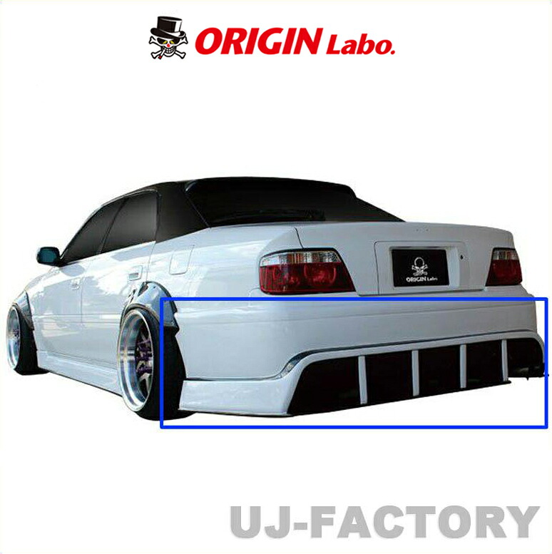 ORIGIN Labo. 龍神 エアロパーツ FRP リアバンパースポイラー 100系 GX100/JZX100 チェイサー （D-244-02）オリジンラボ