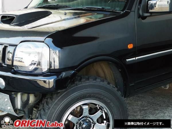 ORIGIN Labo. Jimny オリジンラボ FRP 純正形状フロントフェンダー 左右セット ジムニー JB23　H10/10～H24/4 (W034-FF) ※9型、10型不可