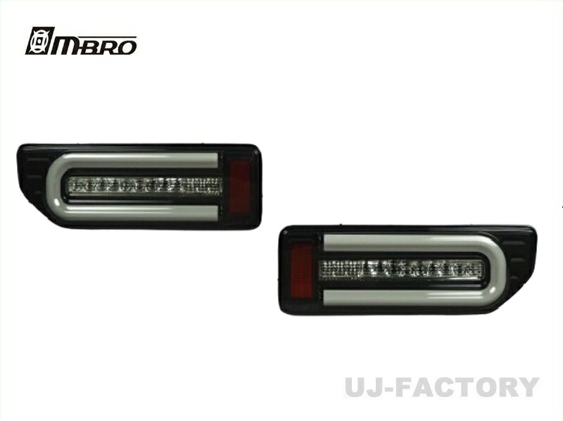 【送料無料】★MBRO ジムニー JB64W/フルLEDテール（スモークレンズ/ブラックリム/STJB64JIMY-G3LTB-SB-04）★流れるウインカー搭載♪ エムブロ ジムニーシエラ JB74W Gスタイル 代引不可