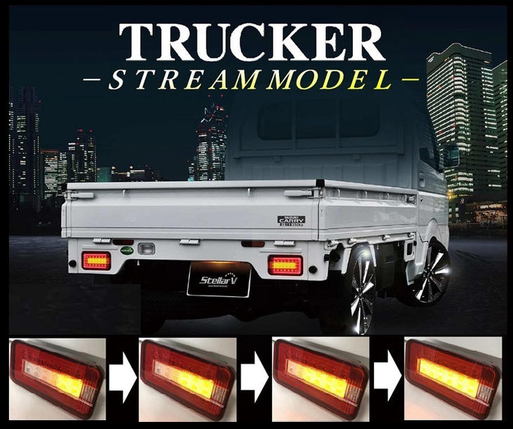 【限定販売】 受注生産品 本州送料無料 即納 ステラファイブ トラッカー 流れるウインカー フルLEDテール キャリイ DA63T DA65T DA16T レッドクリア SCRC-S2 赤白 RED TRUCKER キャリートラック Carry Truck キャリトラ トラック野郎 キャリィ elma-ultrasonic.be elma-ultrasonic.be