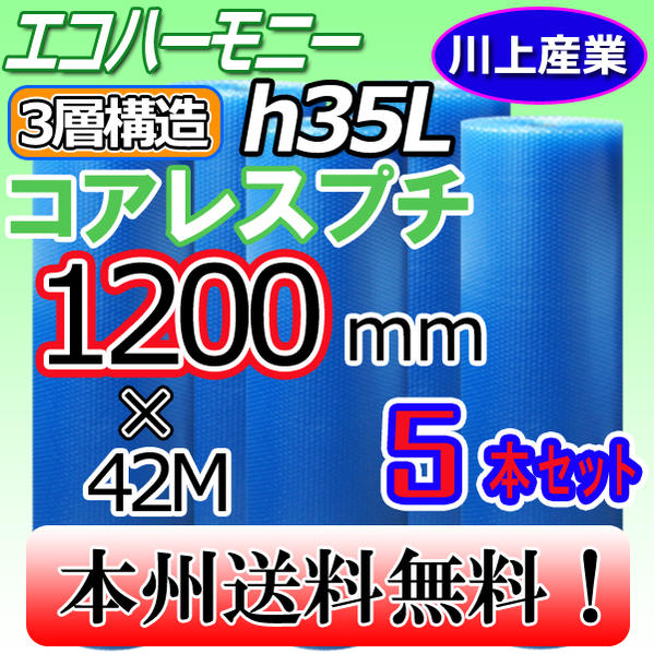 楽天市場】今話題の新商品！【法人様/業者様は送料無料】 スパスパ36 幅600mm×42M×6本セット（2層品) ※代引不可※ 【川上産業】  四角いプチプチ ロール/シート/エアパッキン プチプチの進化バージョン！ : UJ-FACTORY