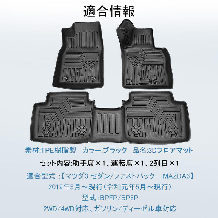 本州送料無料 代引不可 3dフロアマット 車種専用設計 マツダ3 セダン Bpfp Bp8p 2wd 4wd ガソリン ディーゼル車 立体形状でフロアにフィット Hn07m3908 Jaquemeng Com