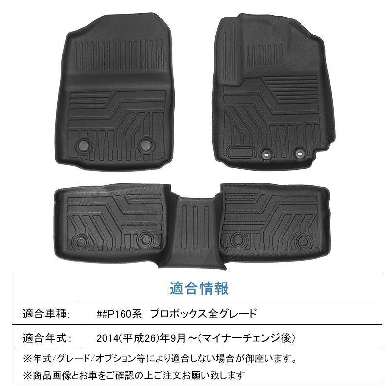【本州送料無料/代引不可】【3Dフロアマット/車種専用設計】★トヨタ プロボックス NCP160系 ※全グレード H26/9~(MC後) ★ 1台分/立体形状でフロアにフィット/簡単水洗い HN07T12601