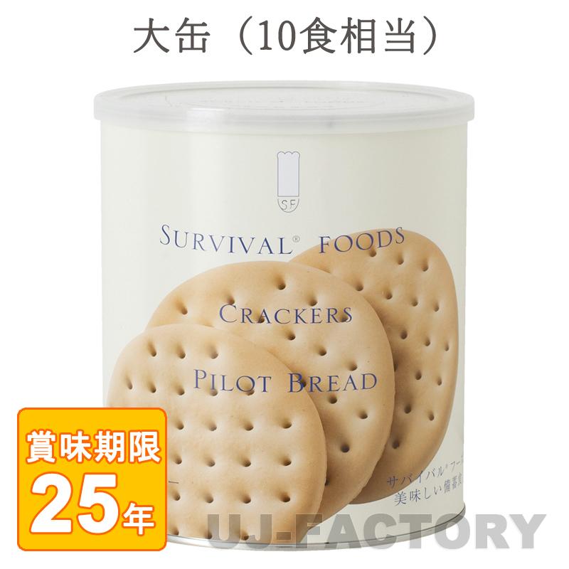 楽天市場】サバイバルフーズ クラッカー 6缶セット 非常食 25年