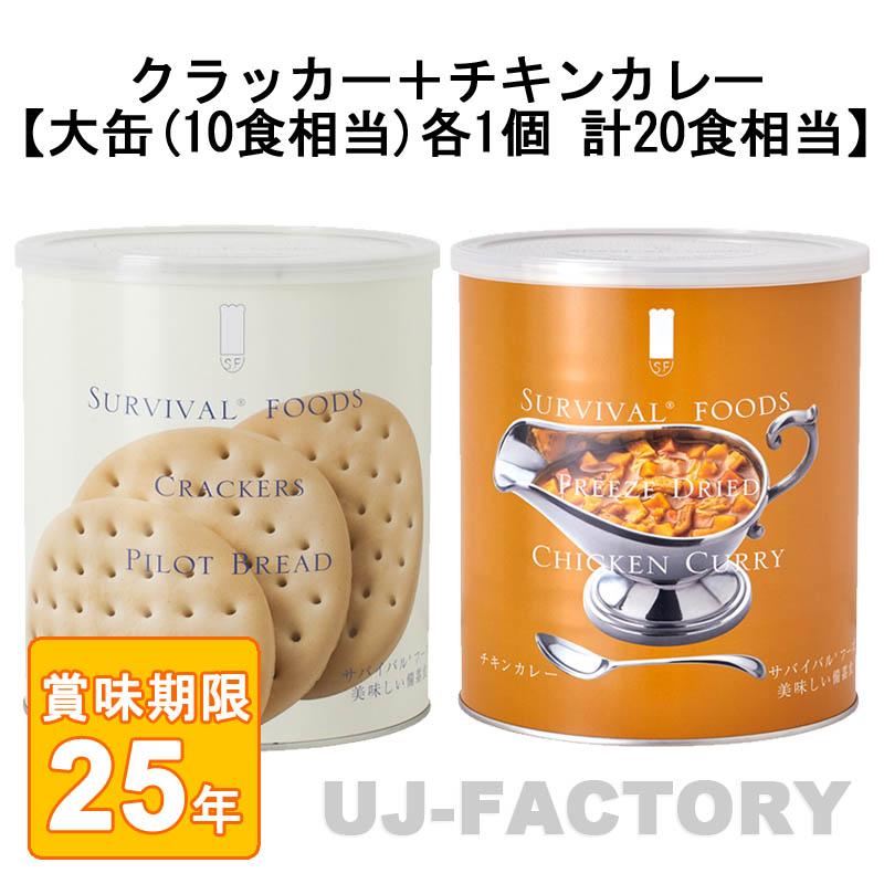 楽天市場】【25年保存の美味しい備蓄食・非常食］】サバイバル