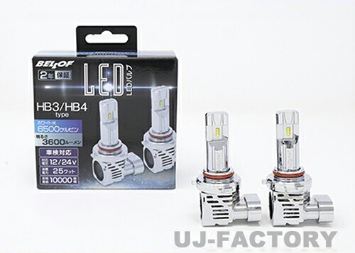 【車検対応!2年保証】★BELLOF プレシャス レイ Z LEDバルブ/HB3/HB4(DBA1932)★12V/24V対応/6500K/3600lm ベロフ