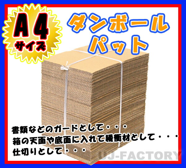 ダンボールパットA4サイズ G段(0.9ミリ) 600枚 ダンボールパットA4サイズ G段(0.9ミリ) 600枚 uj-factory_p724