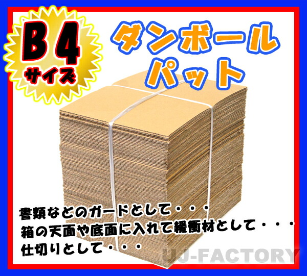 ダンボールパットA4サイズ G段(0.9ミリ) 600枚 Amazon.co.jp: ダンボール 板 A4 297x210mm 段ボール 0.9mm厚
