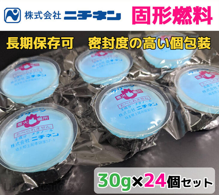 長期保存しやすい個包装 固形燃料 クリーンca 宴会 カエン 温泉 お鍋 24個セット 卓上用 30g 業務用 卓上コンロ ソロキャンプ ニチネン 検 着火剤 アルミカップ メスティンにもおススメ 鍋 個包装