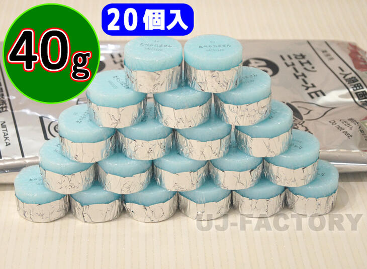 大特価!! 40個セット 発売記念キャンペーン特価 即納 E 固形燃料 10g カエン