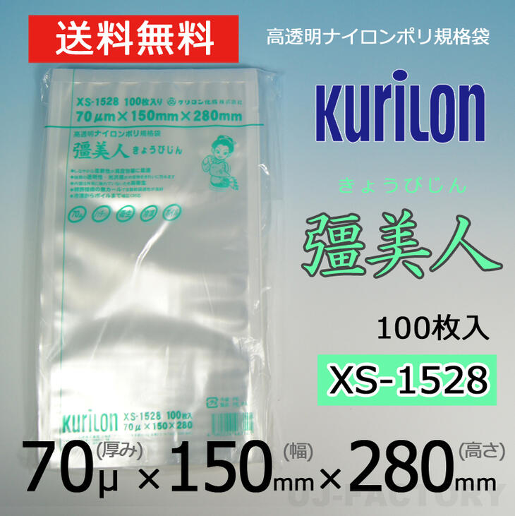 クリロン化成 ナイロンポリ袋 真空袋 彊美人 70ミクロン 厚み 70μ×幅 100×高さ 150mm 100枚 高透明 五層構造 三方規格袋  素晴らしい価格