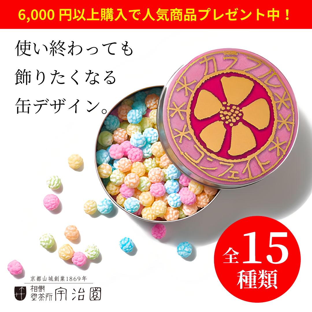 Amazon.co.jp: 贈りもの 父の日 サマーギフト 緑寿庵清水 金平糖