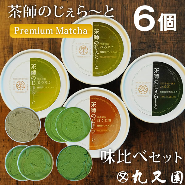 楽天市場】4種×2個づつ 8個セット 抹茶アイス 抹茶アイス