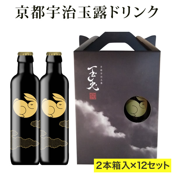 楽天市場 合計24本 2本入 12セット 京都宇治玉露ドリンク 玉兎 1本あたり2ml ギフト プレゼント 食事に お茶 ボトル 高級宇治茶 テアニン 誕生日プレゼント お祝い お中元 お歳暮 お取り寄せギフト 煎茶 緑茶 日本茶 展示会 会議 手土産 お礼 粗品 社交場