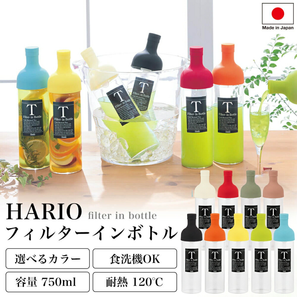 HARIO フィルターインボトル 750mL（FIB-75）