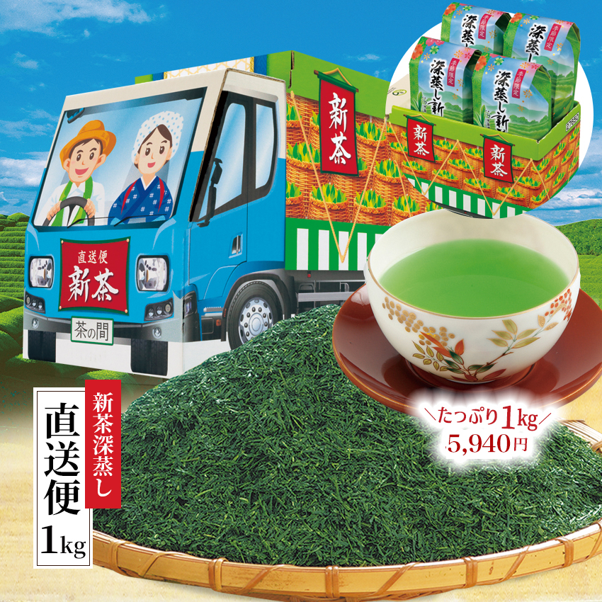 楽天市場】【販売終了】＼ 新茶 2023 入荷 ／ 新茶深蒸し直送便１ｋｇ