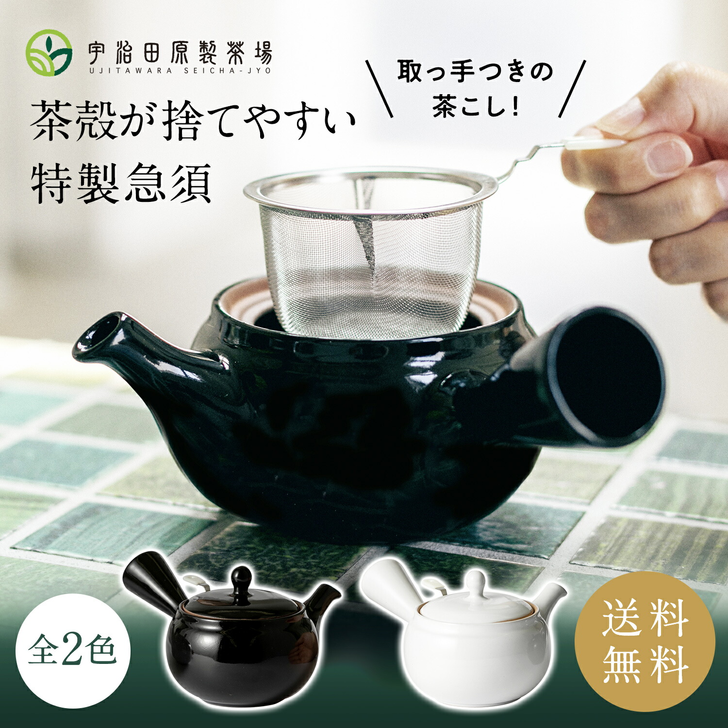 楽天市場】【お客様の声から生まれた！】茶殻を片手で「ポイッ」と捨て