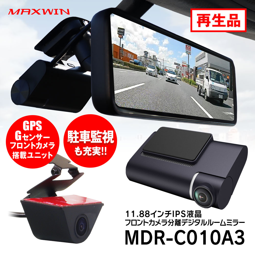 再生品 ドライブレコーダー ミラー型 フロントカメラ 分離 前後 同時録画 WDR フルHD 1080P SONYセンサー IMX307  Starvis sonyバック連動 リアカメラ 1080p 駐車監視 バックカメラ 衝撃録画 デジタルインナーミラー デジタルミラー 格安新品