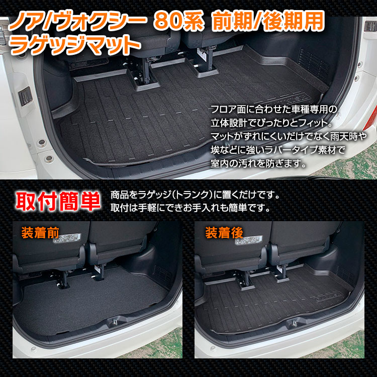 1000円offクーポン発行中 ラゲッジマット ノア ヴォクシー 80系 前期 後期 トヨタ トランクマット アウトドアマット 防水 防汚 ラゲッジ トランク アウトドア レジャー Napierprison Com