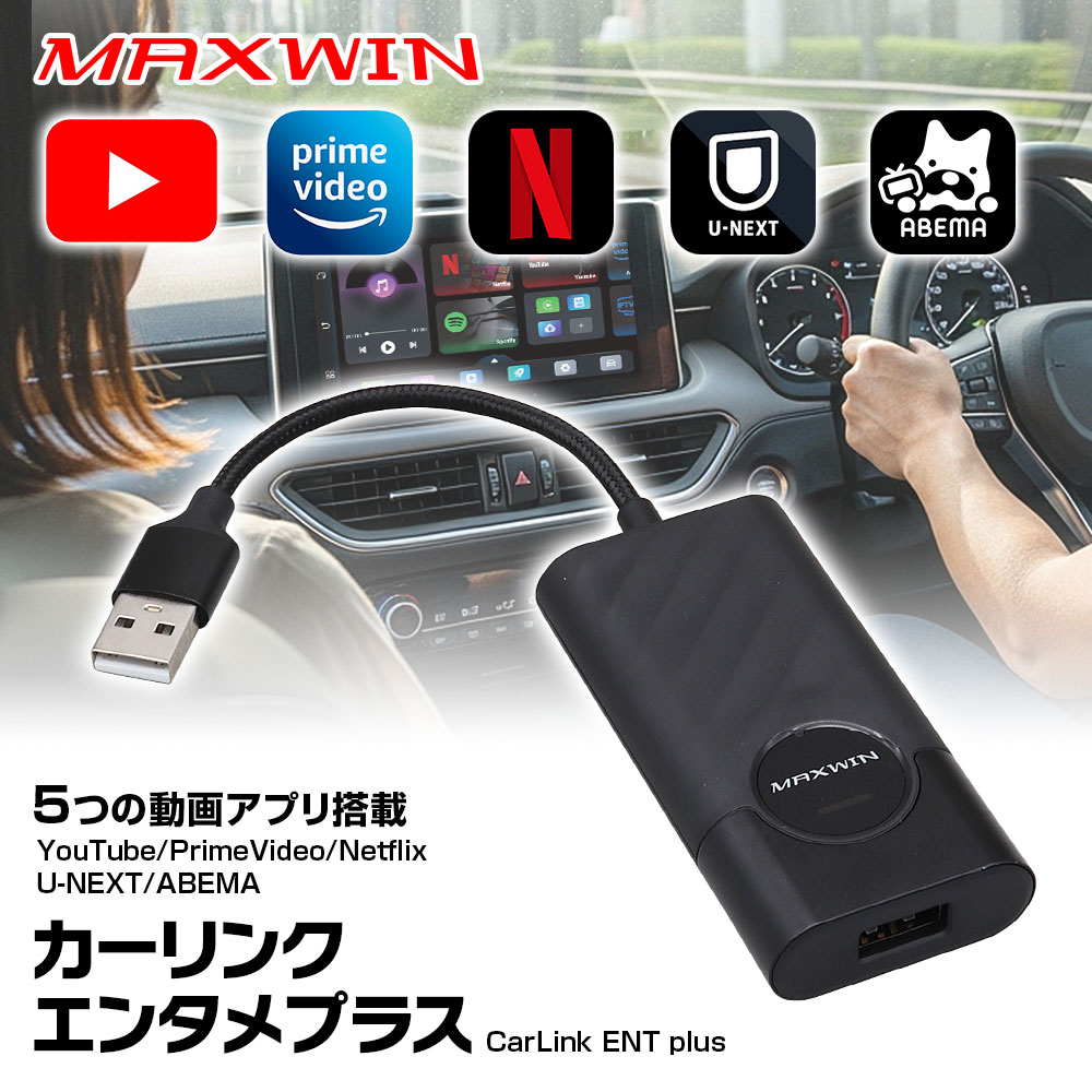 【条件付2000円OFFクーポン】ワイヤレス CarPlay AndroidAuto CarPlay Android Auto アダプター aibox YouTube amazonプライム Netflix ABEMA USB 車 DA-MED01｜カーパーツ KATSUNOKI国際