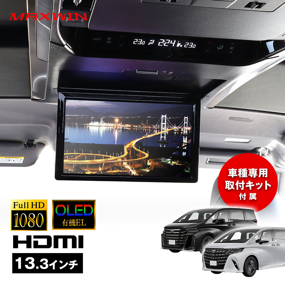 楽天市場】13.2型有機EL後席ディスプレイフィッティングキット 08632