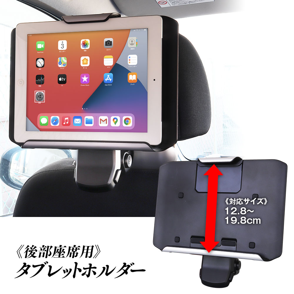 楽天市場】タブレットホルダー 車 後部座席 スマホホルダー