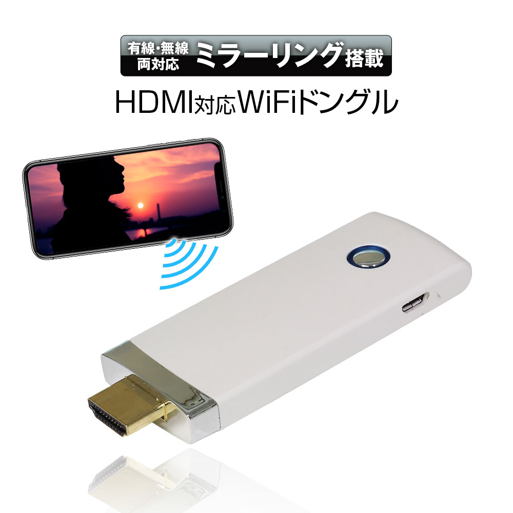 楽天市場 0円offクーポン ゆうパケット3 Wifi ドングル Iphone スマートフォン アイフォン 有線 無線 接続 ミラーリング Hdmi テレビ Tv 車載 モニター 大画面 Air Play エアープレイ Wifi Display Screen Hdmi延長コード付き カーパーツ Katsunoki国際