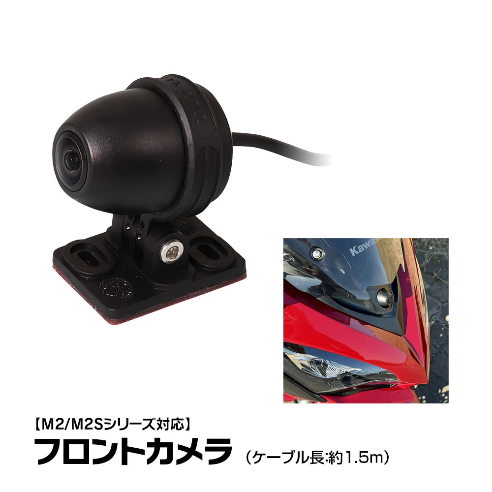 【条件付2000円OFFクーポン】バイク ディスプレイオーディオ M2/M2Sシリーズ用 フロントカメラ ドライブレコーダー オプションパーツ MAXWIN M2-CAM01｜カーパーツ KATSUNOKI国際