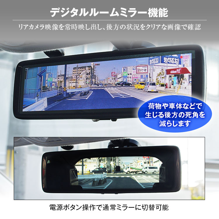 ドライブレコーダー ミラー型 ライズ デジタルミラー 前後 2019年11月 
