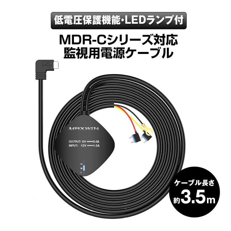 楽天市場】電源ケーブル 駐車監視 タイマー ドライブレコーダー 楽天市場】電源ケーブル 駐車監視 タイマー ドライブレコーダー