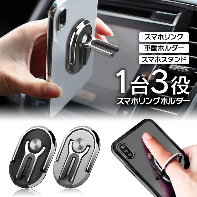条件付200円OFFクーポン発行中 ゆうパケット3 最大96%OFFクーポン スマホリング 車載ホルダー スタンド スマホスタンド 送料0円 スマホホルダー 1台3役 3in1 スマートフォン android 落下防止 携帯リング ホルダー エアコン iPhone 360度回転 角度調整可能