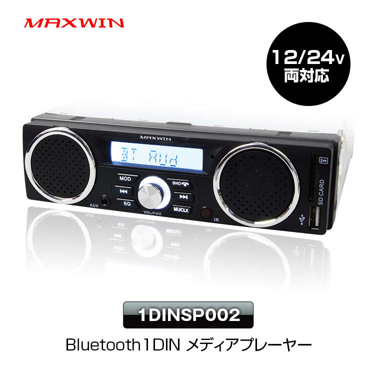 激安単価で カーオーディオ 音楽 軽トラ デッキ 1din ブルートゥース Bluetooth メディアプレーヤー プレーヤー あす楽対応 Iphone8 24v 12v 出力 Rca スロット Sd Usb 車載 ラジオ Fm Am ウーファー スピーカー Fastonecargo Com