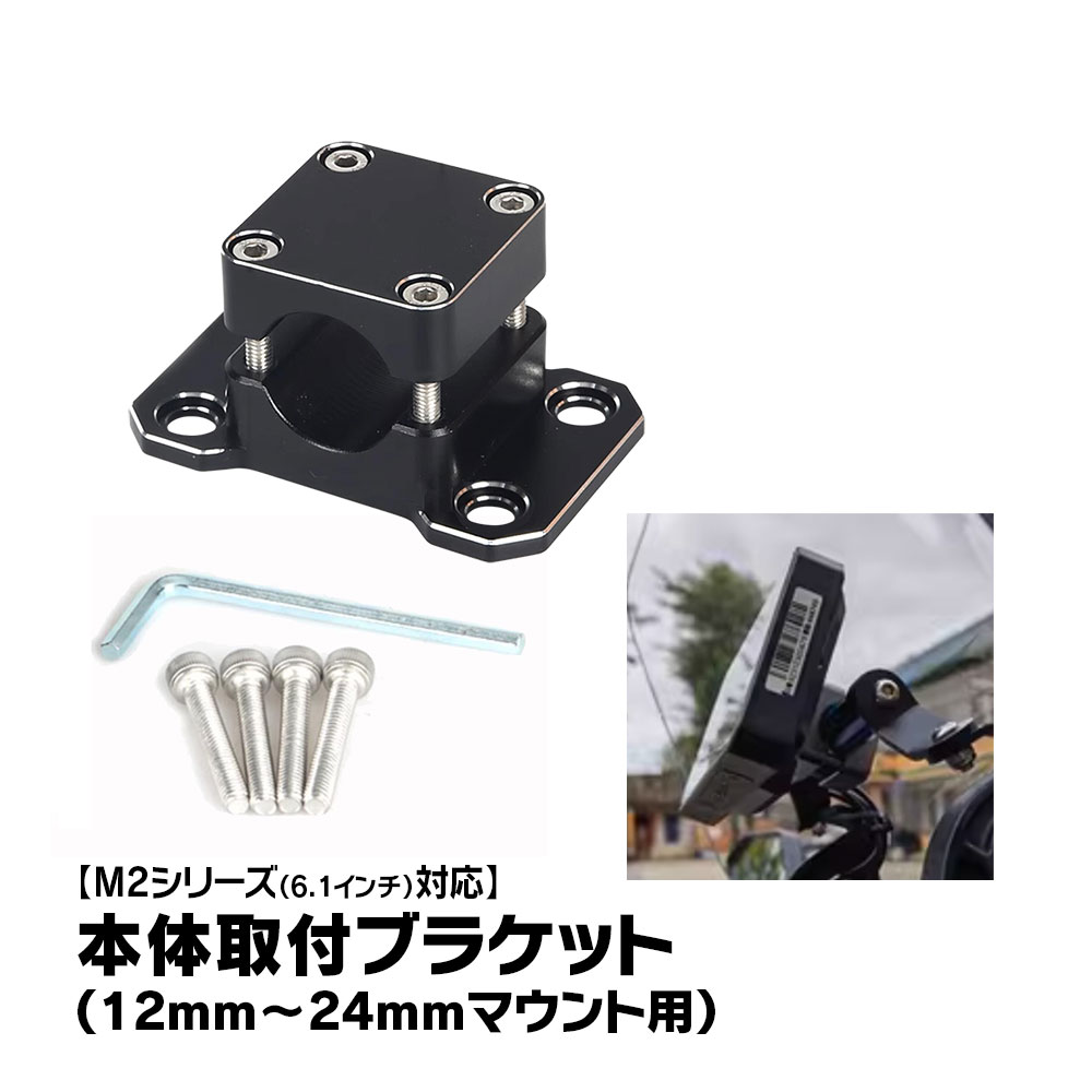 楽天市場】バイク ディスプレイオーディオ M2シリーズ用 ステムホール