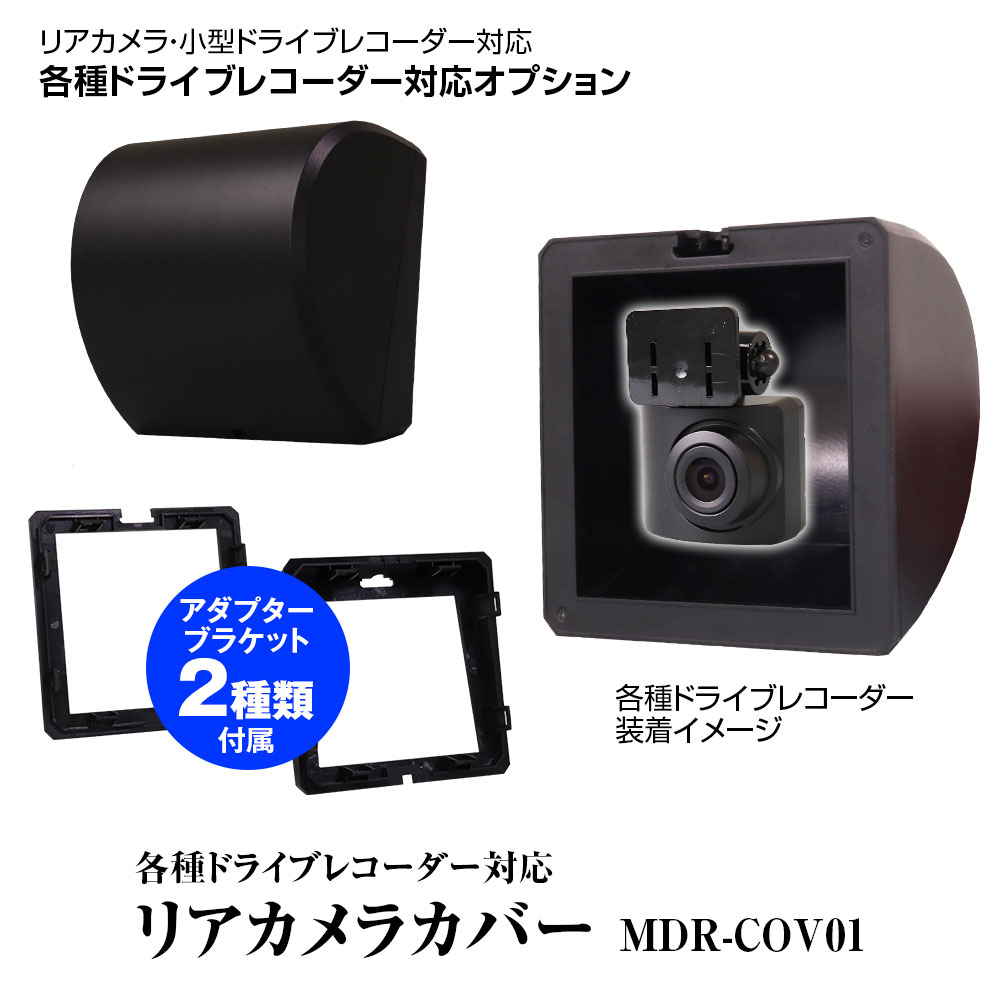 楽天市場】リアカメラ カバー ケース アルパイン DMR-M01R PKG-M01R-AV 