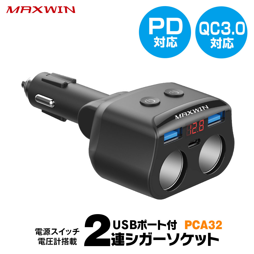 カーチャージャー シガーソケット 増設 2連 12V 24V 車載充電器 PD Type-C 20W QC3.0 iPhone12 iPad pro  Android タブレット Quick Charge 3.0 最安挑戦！