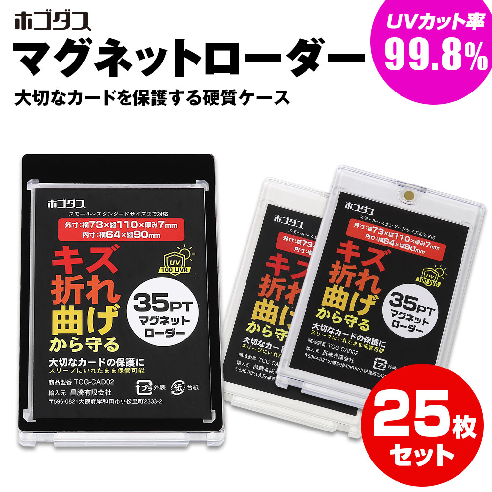 楽天市場】サイドローダー トップローダー カードローダー レギュラーサイズ 25枚入り スタンダード トレーディングカード プラスチックケース 保護  コレクション 透明 梱包材 遊戯王 ポケモンカード ワンピースカード : カーパーツ KATSUNOKI国際